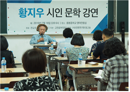 황지우 시인 문학강연회