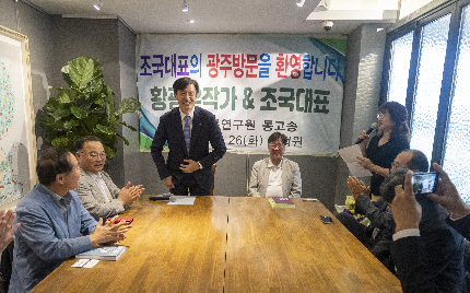 조국 대표 동고송과 함께 하다